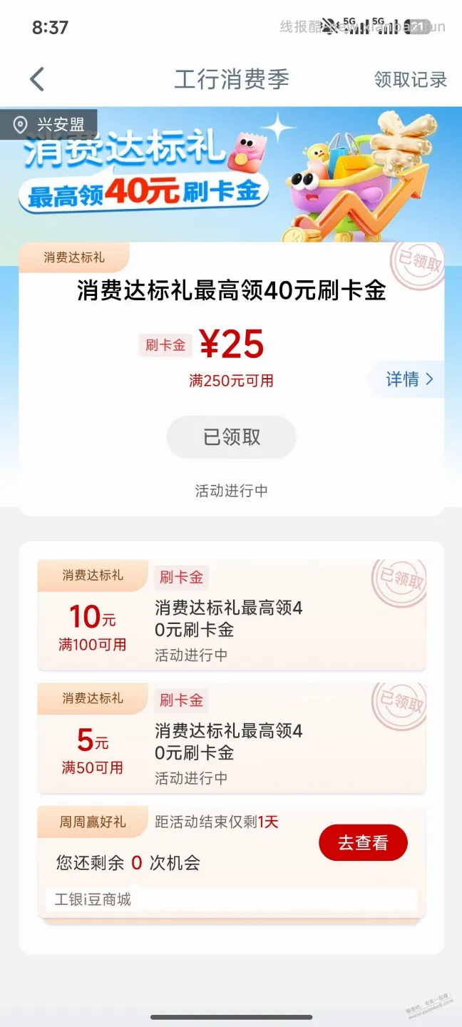 工行大毛，40刷卡金 - 线报酷