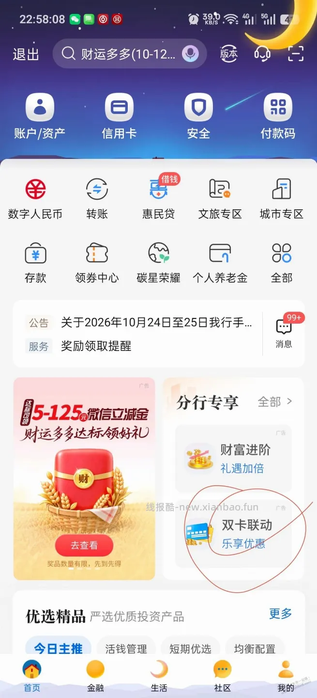 青岛交行立减金 - 线报酷