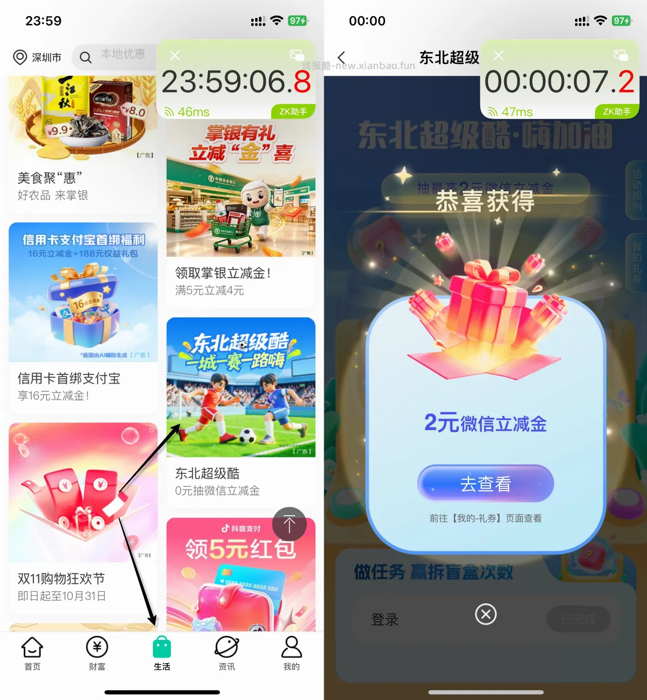 农行，0点，2元，人人，小毛 - 线报酷