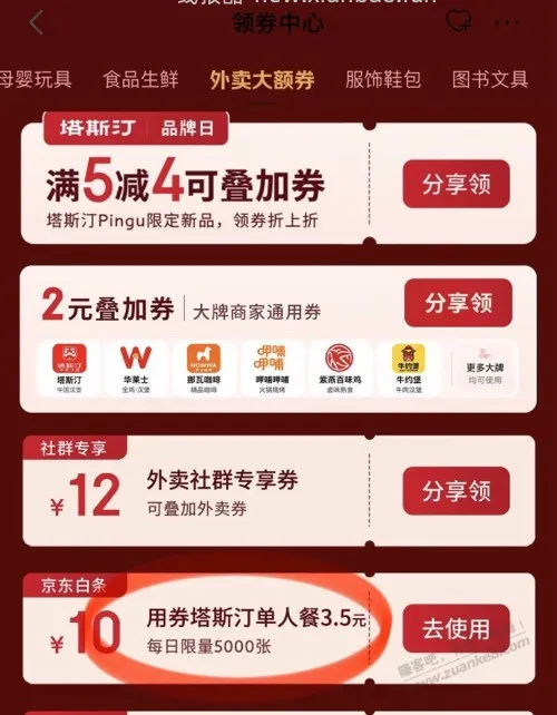 白条吃一顿塔斯汀 - 线报酷