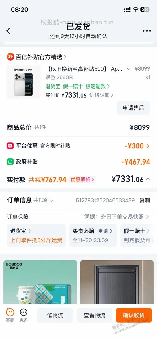 淘宝百亿补贴的苹果手机是不是都是后封机啊 - 线报酷