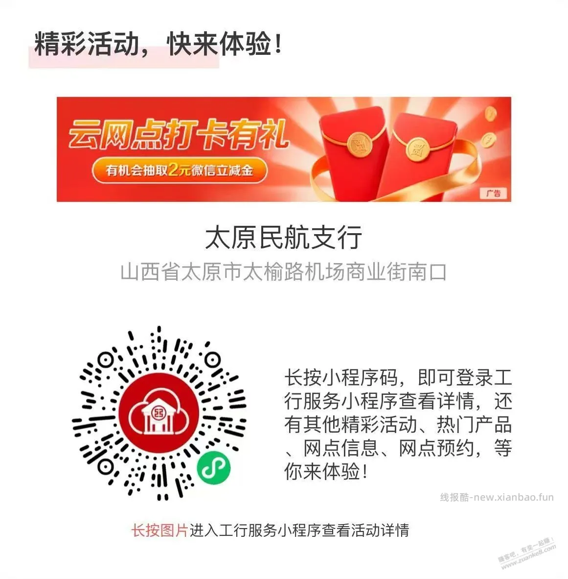 山西工行2 - 线报酷