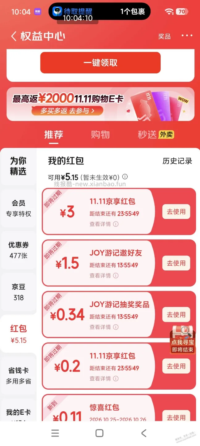 京享红包大红包 - 线报酷