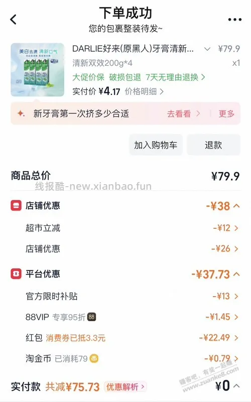 速度4支牙膏白嫖 - 线报酷