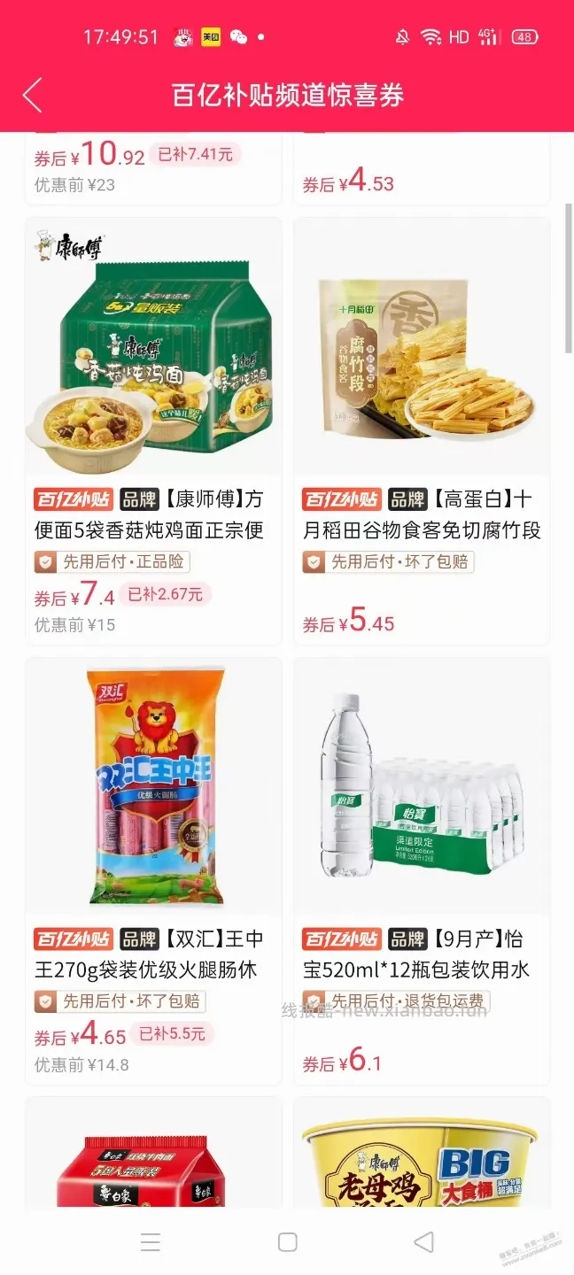 怡宝矿泉水12瓶才6块1 - 线报酷