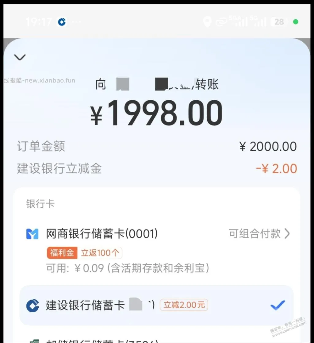 支付宝建设银行转账2000-2，可3次 - 线报酷