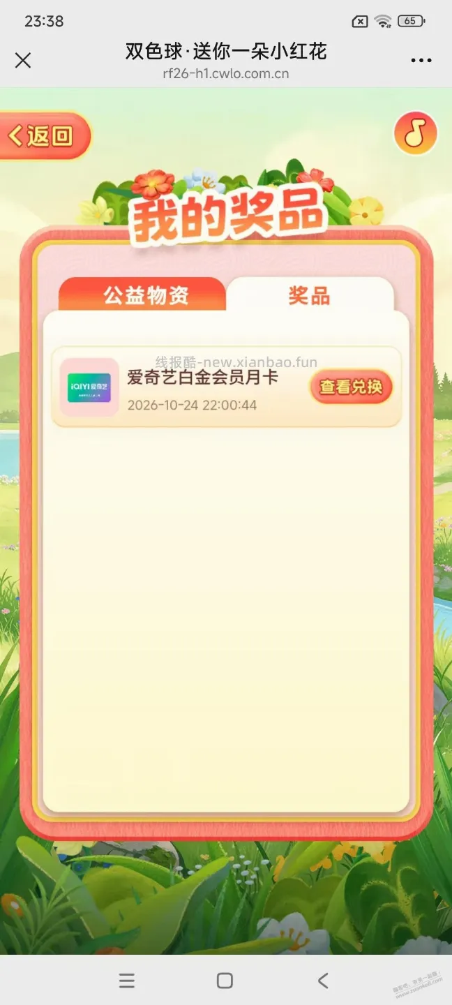 福彩680台平板活动抽奖攻略 - 线报酷