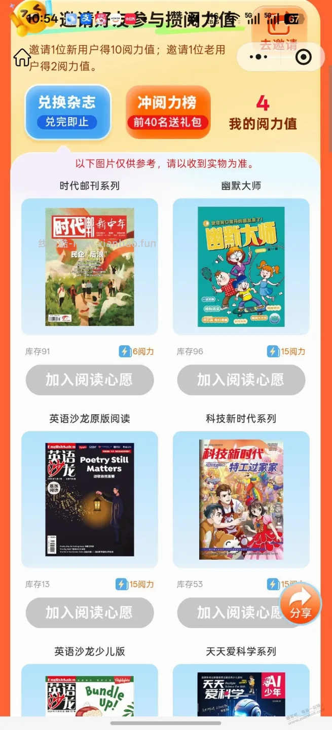 邮生活免费杂志 - 线报酷