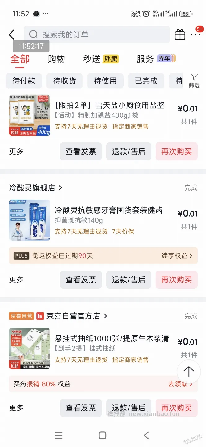 好多吧友私信让再发一次京东红包 - 线报酷