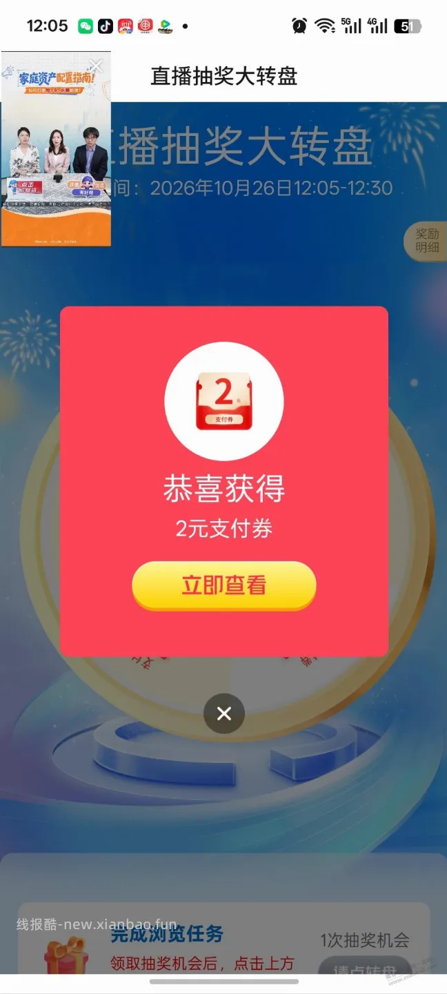 交行直播抽福袋 - 线报酷