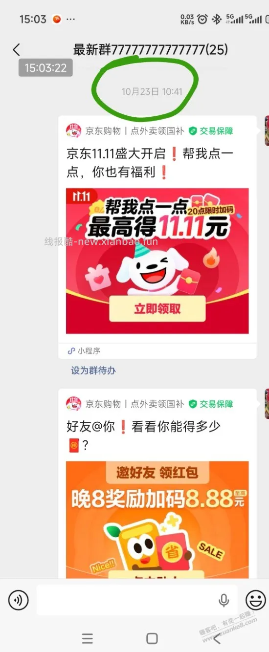好多吧友私信让再发一次京东红包 - 线报酷 好多吧友私信让再发一次京东红包 - 线报酷