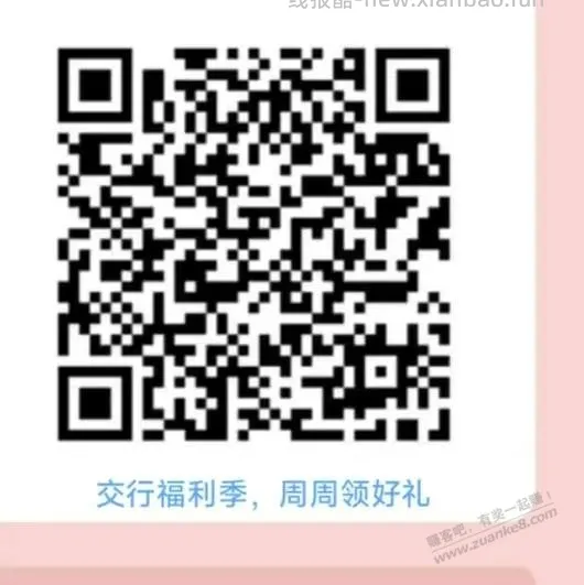 交行立减金 - 线报酷