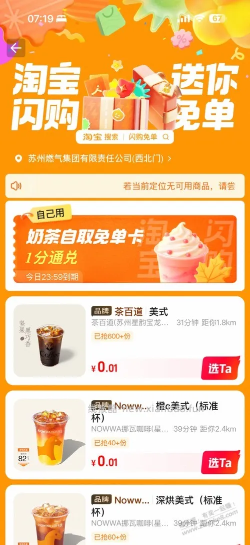 0.1奶茶 - 线报酷