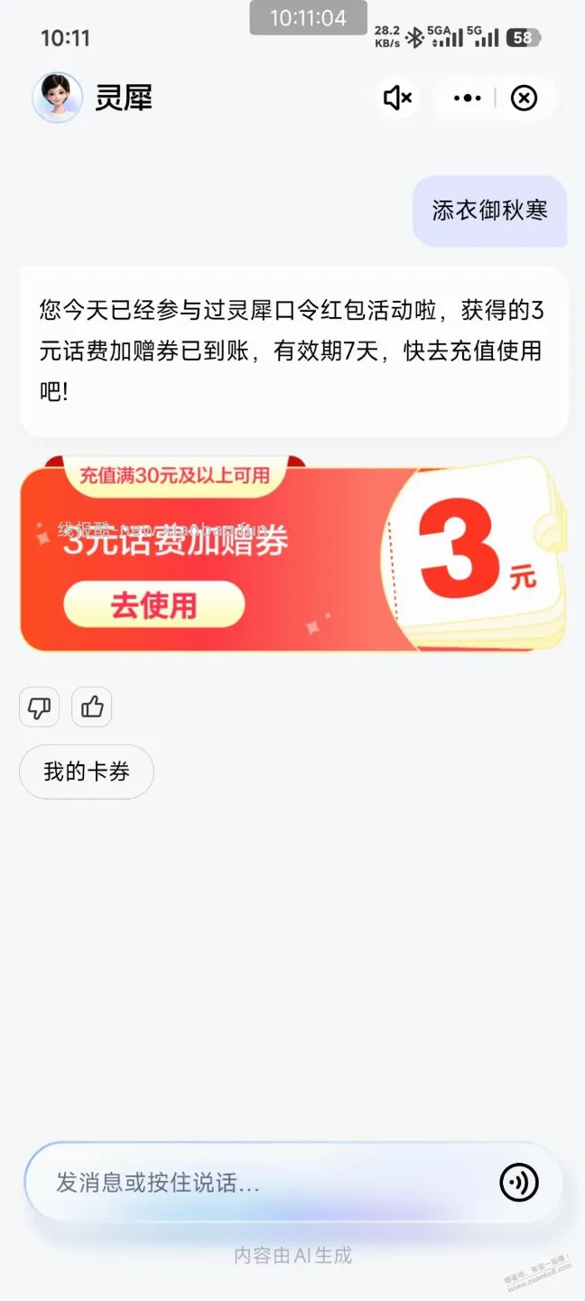 速度，移动话费口令，叠银行立减 - 线报酷