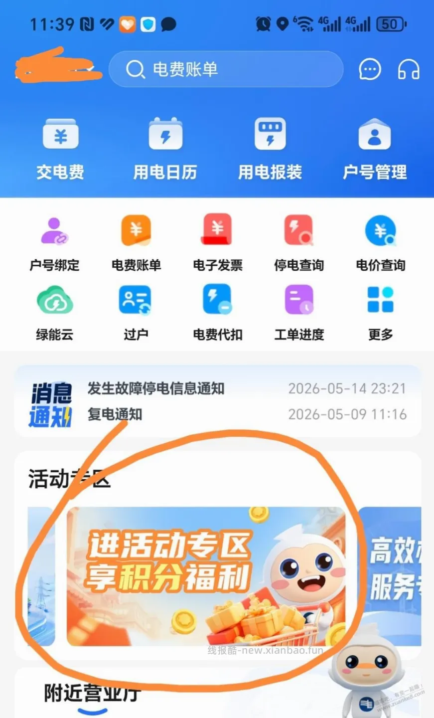 广西南网 - 线报酷
