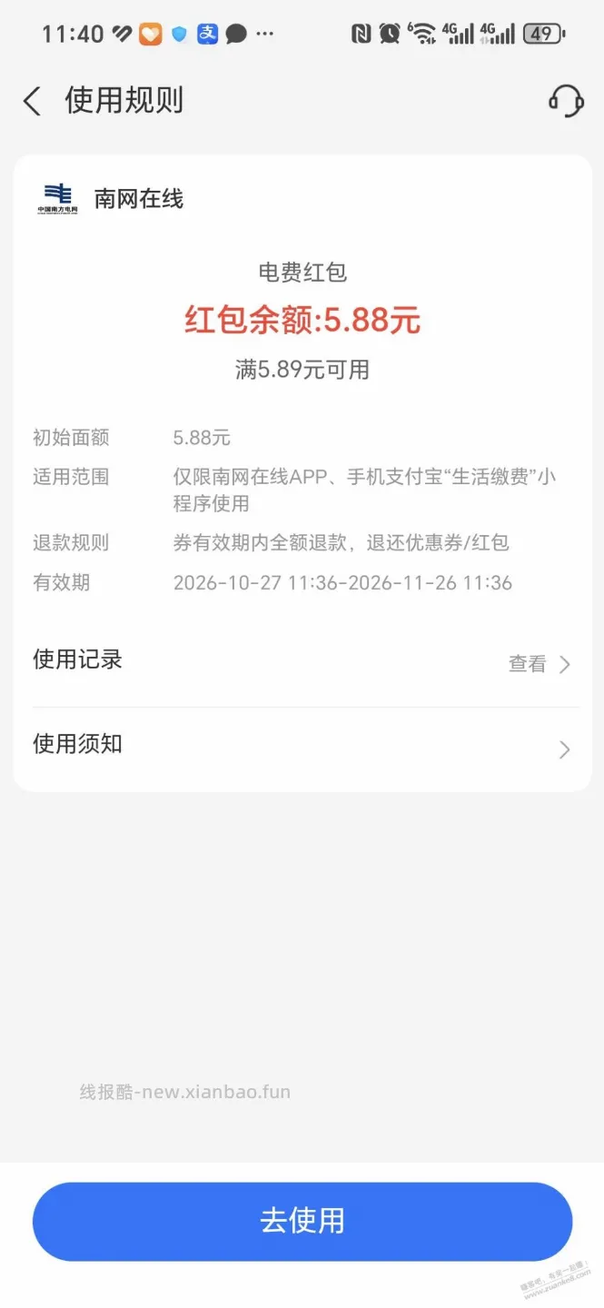 广西南网 - 线报酷