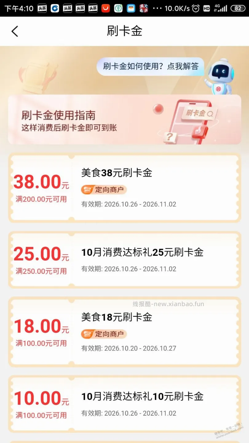 工行e生活的美食刷卡金你们都怎么处理阿 - 线报酷