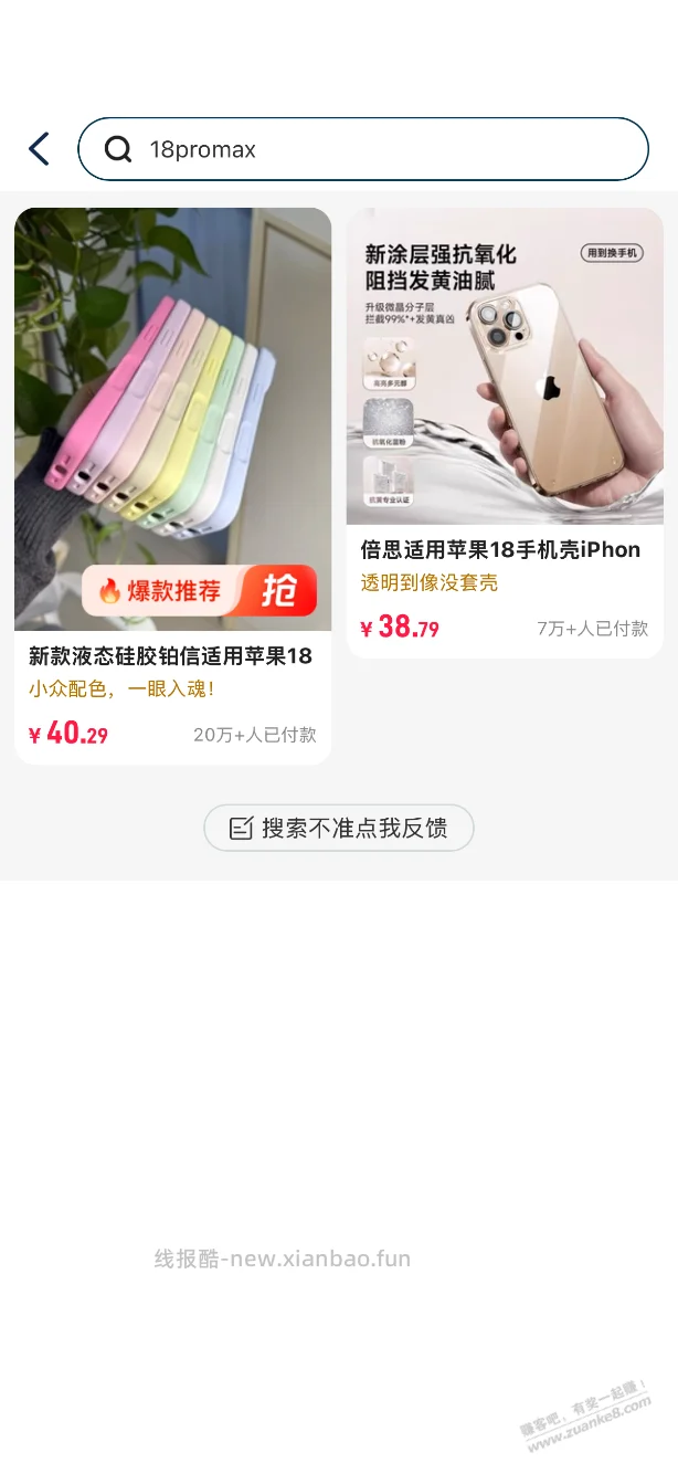 只刷到18pro 这个下是对的吗？ - 线报酷