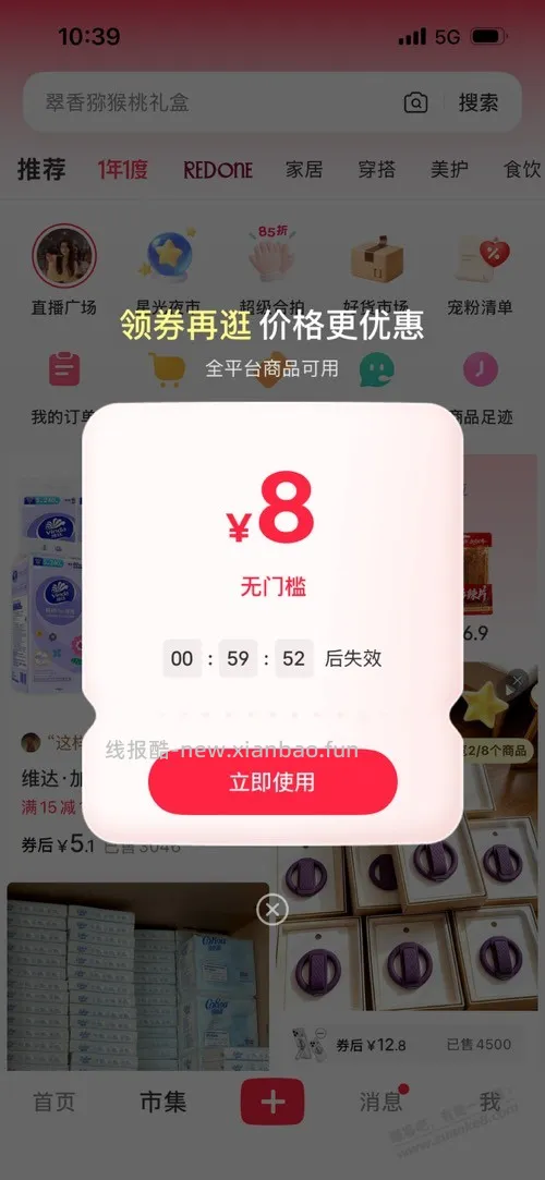 去看看。某书 集市 - 线报酷