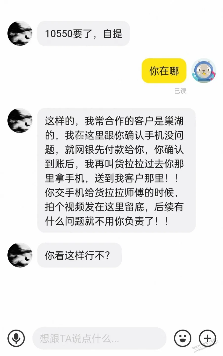 闲鱼卖手机这种是什么意思 - 线报酷
