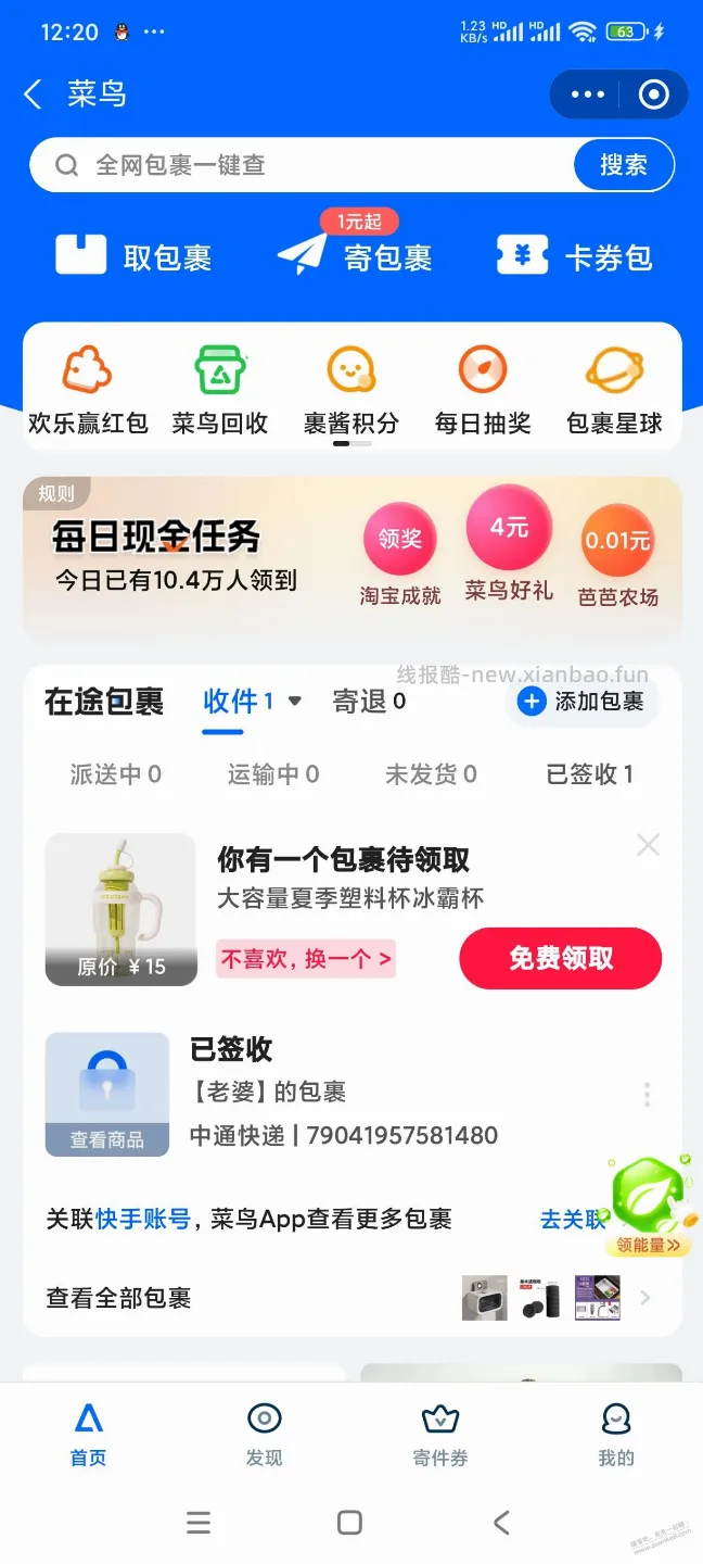 支付宝菜鸟红包入口在哪（如图）？没看到一个发的 - 线报酷