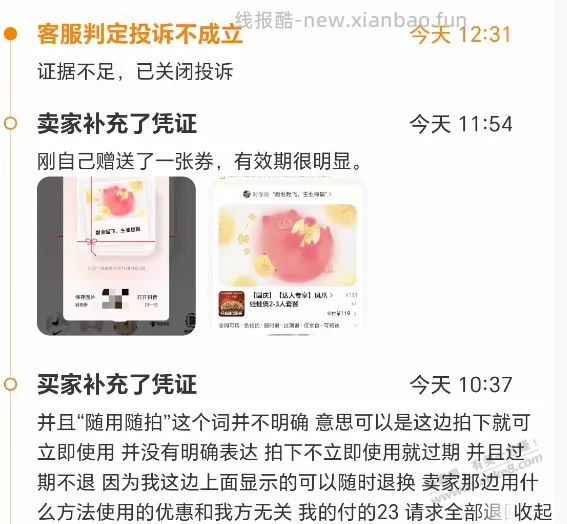 闲鱼卖票遇到一人才 - 线报酷