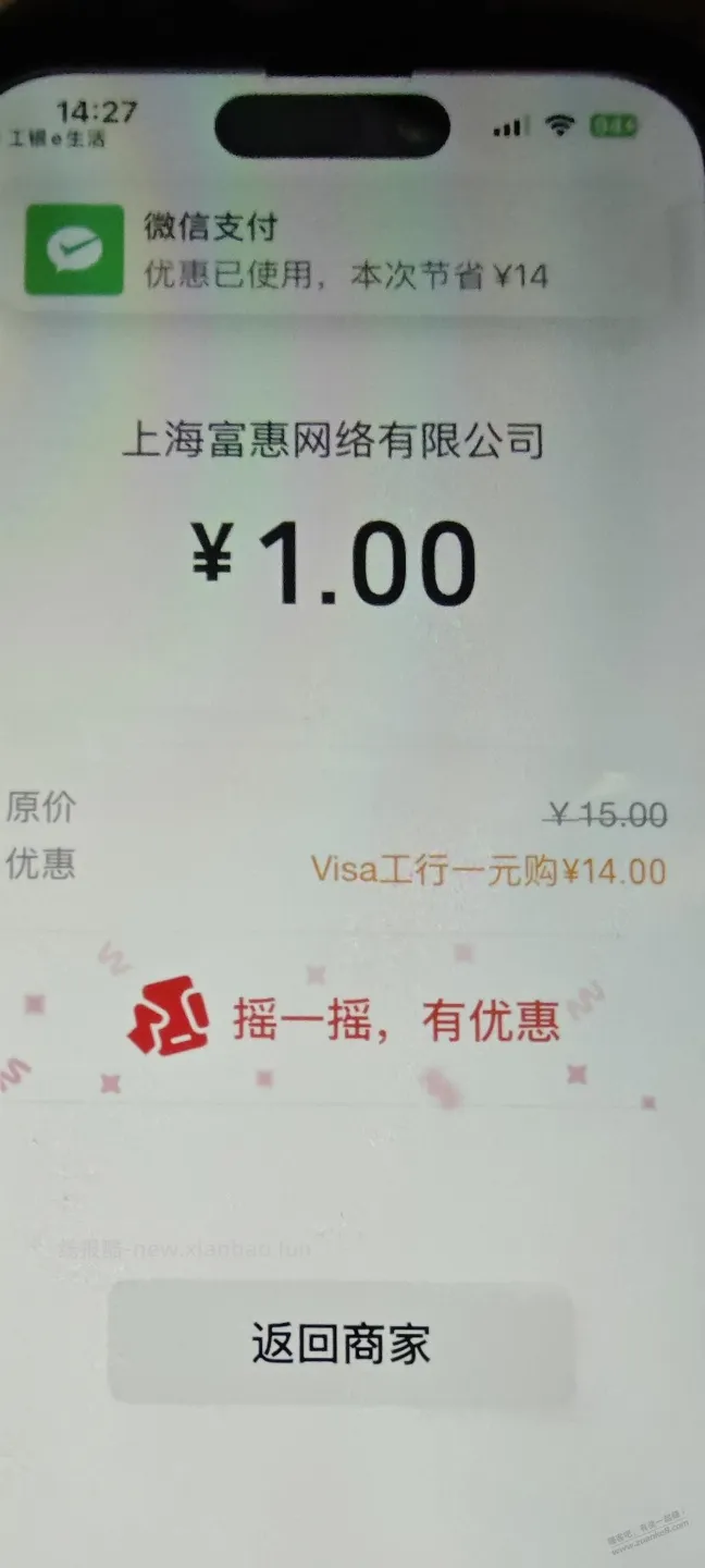 工银一元购 - 线报酷