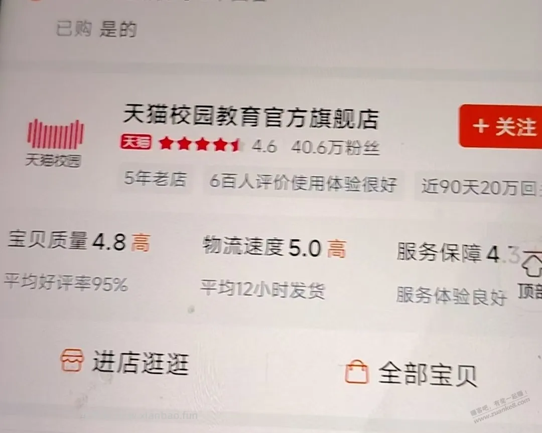 天猫校园教育   要激活吗 - 线报酷