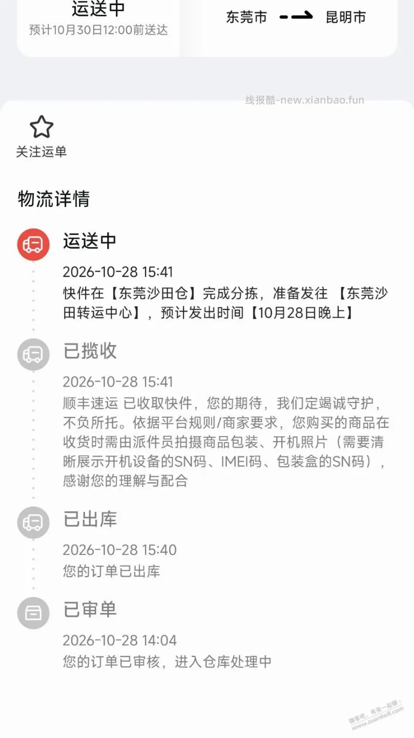 顺丰激活参考 - 线报酷