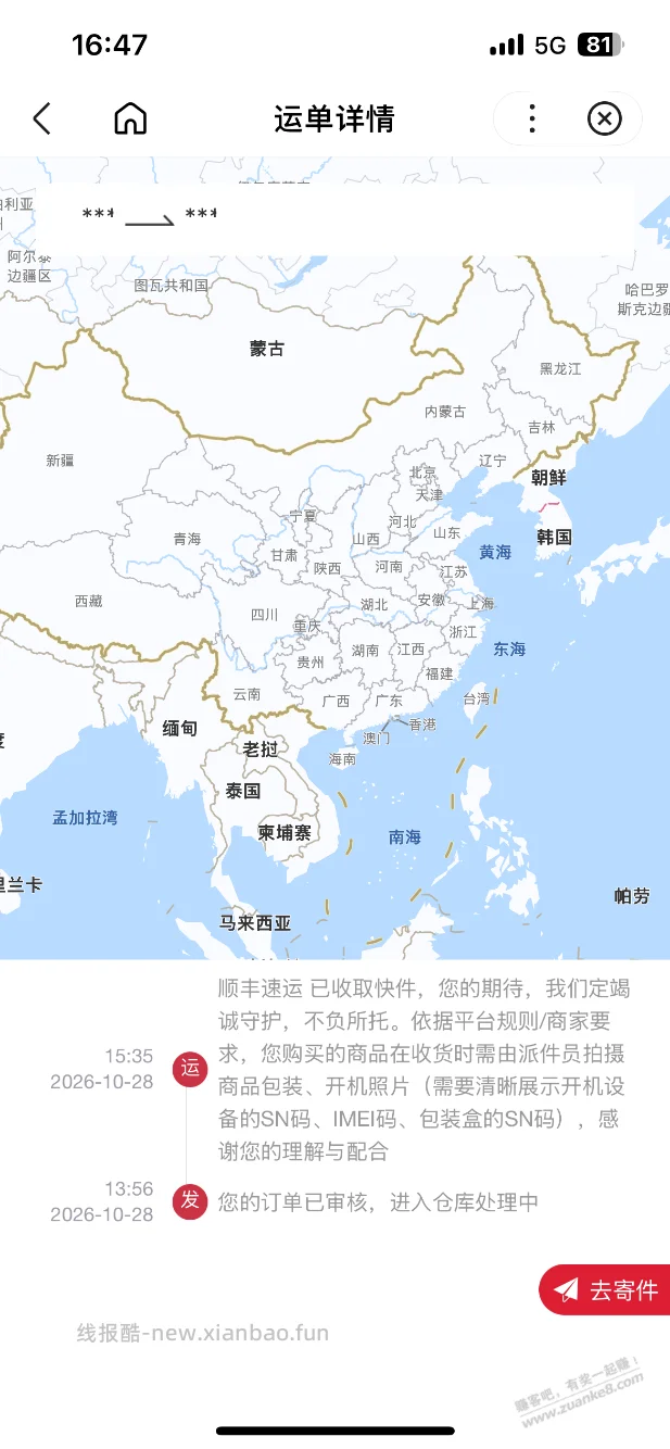 教育店要激活，顺丰显示了 - 线报酷