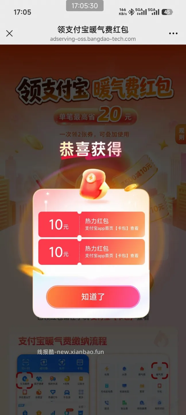 速度，暖气缴费20红包，可叠银行立减 - 线报酷