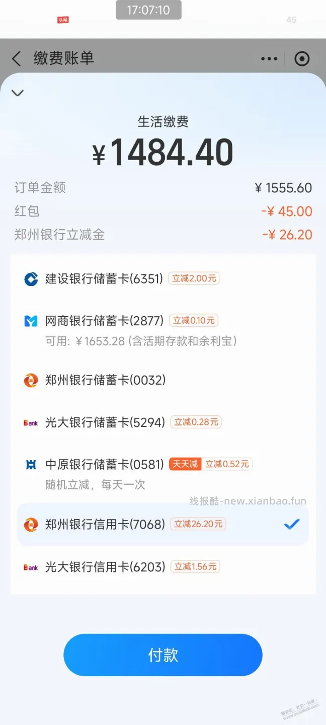 速度，暖气缴费20红包，可叠银行立减 - 线报酷