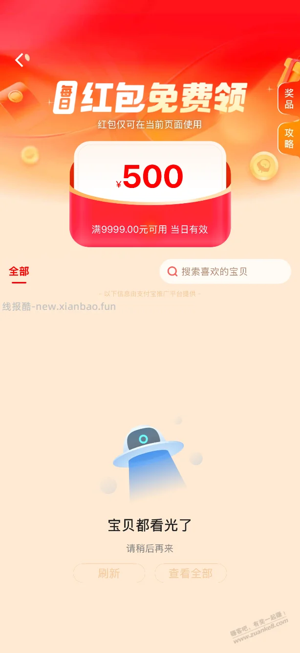 刷到了怎么显示无货小时达 - 线报酷