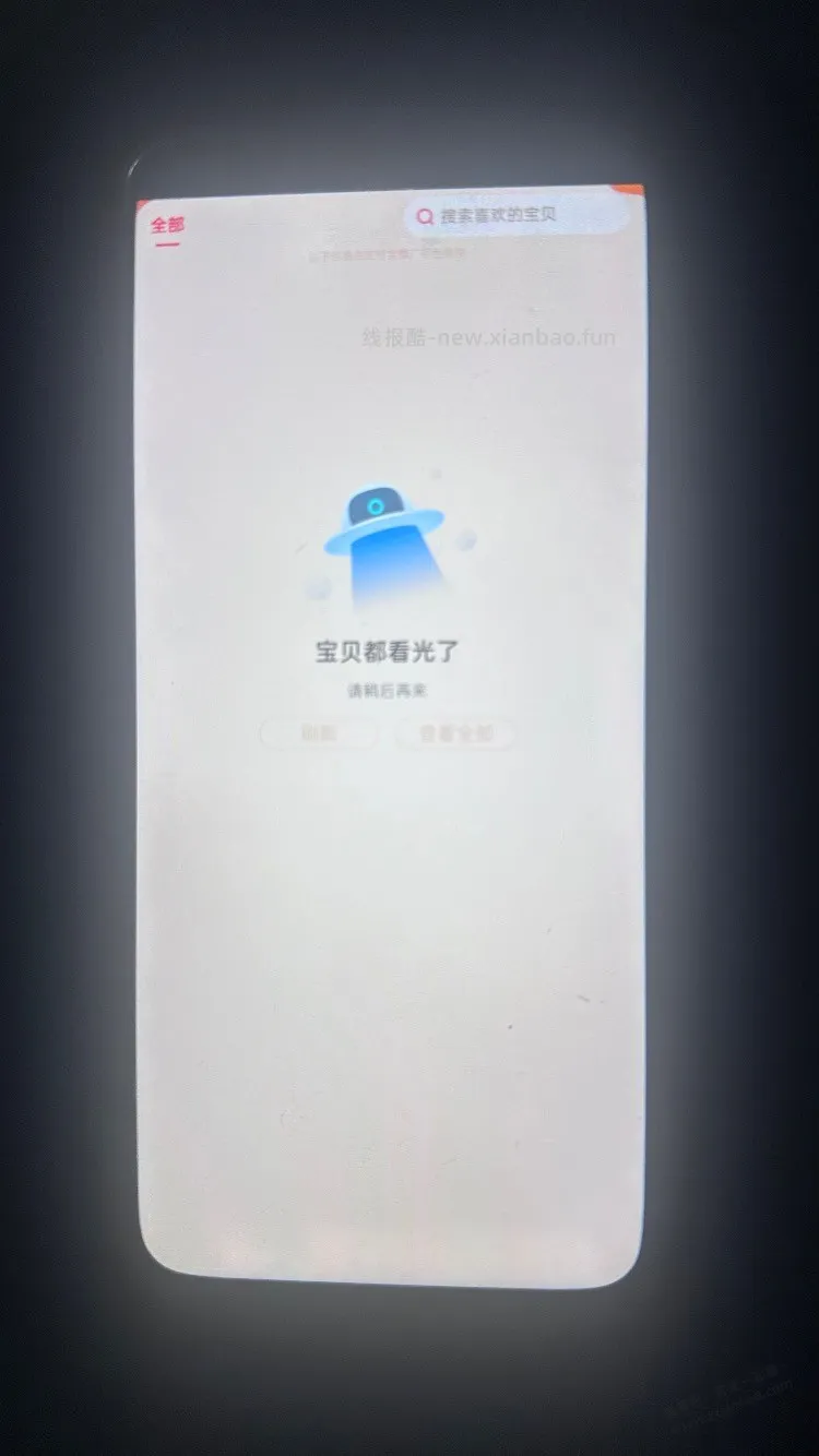 手机没刷到，怎么号给刷黑了 - 线报酷