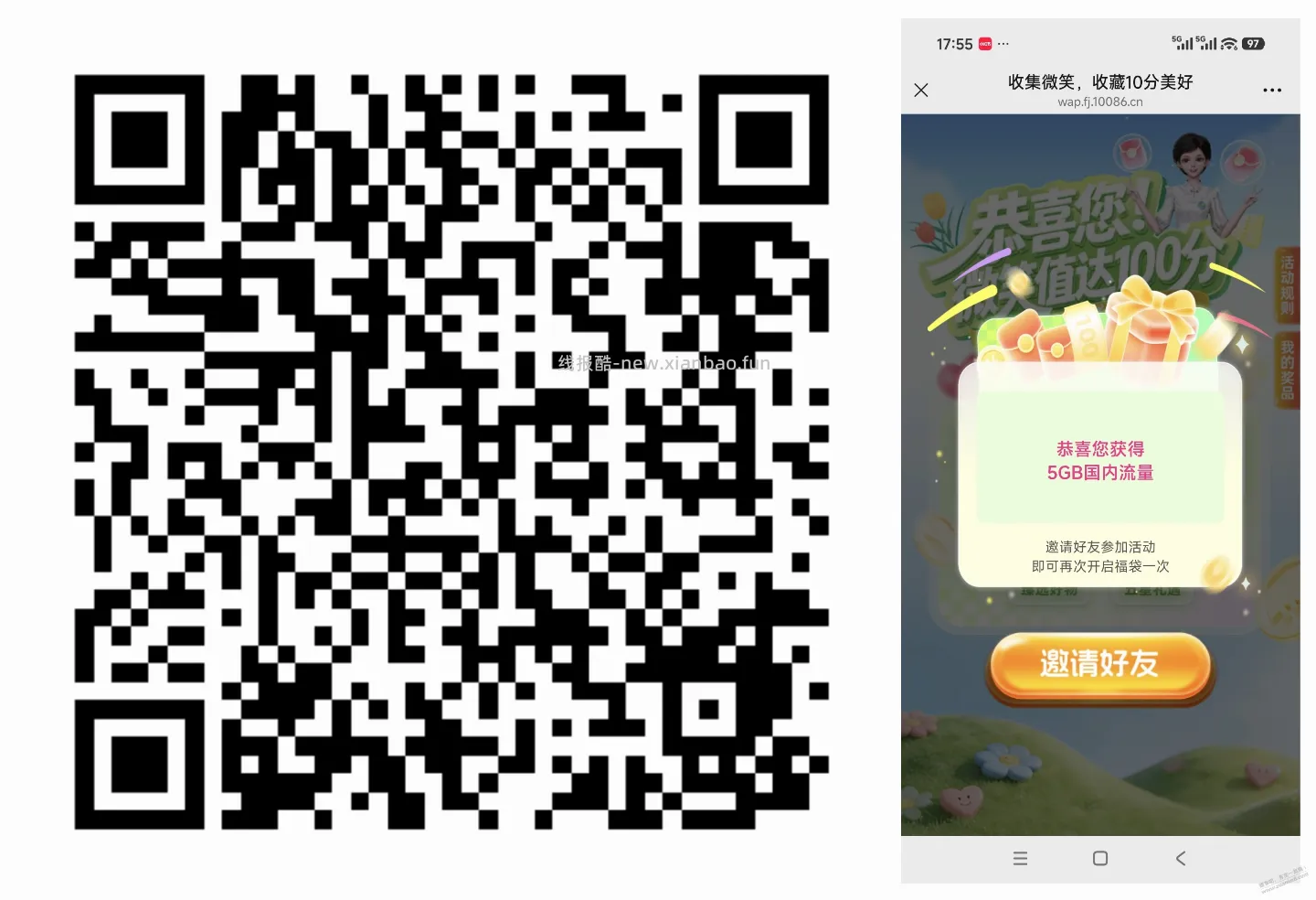 移动答题得流量 - 线报酷