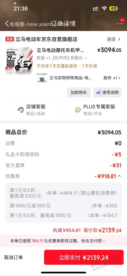 好价电动车，我只说好价，其他情况自己把握 - 线报酷