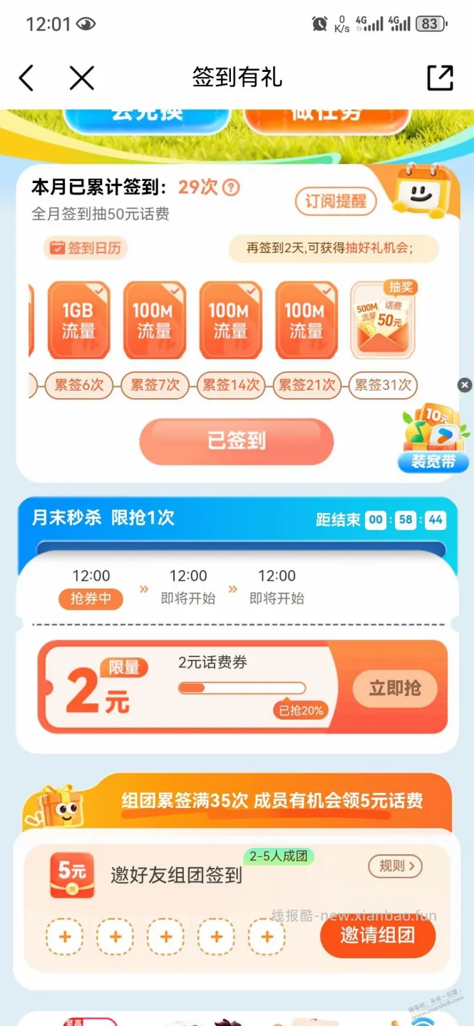 移动签到，2元话费兑换券 - 线报酷