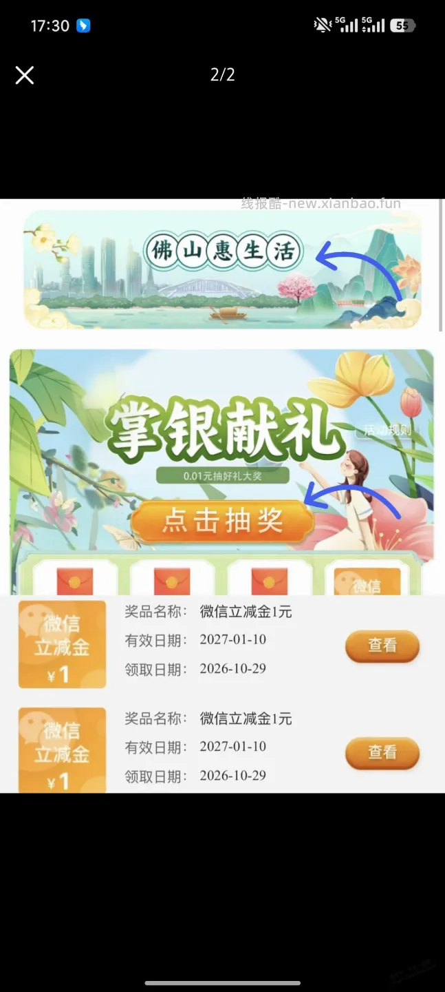 农行2元 - 线报酷