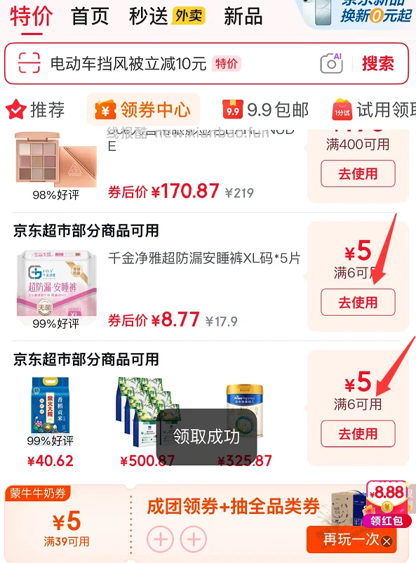 速度京东领券中心6-5好多好价 - 线报酷