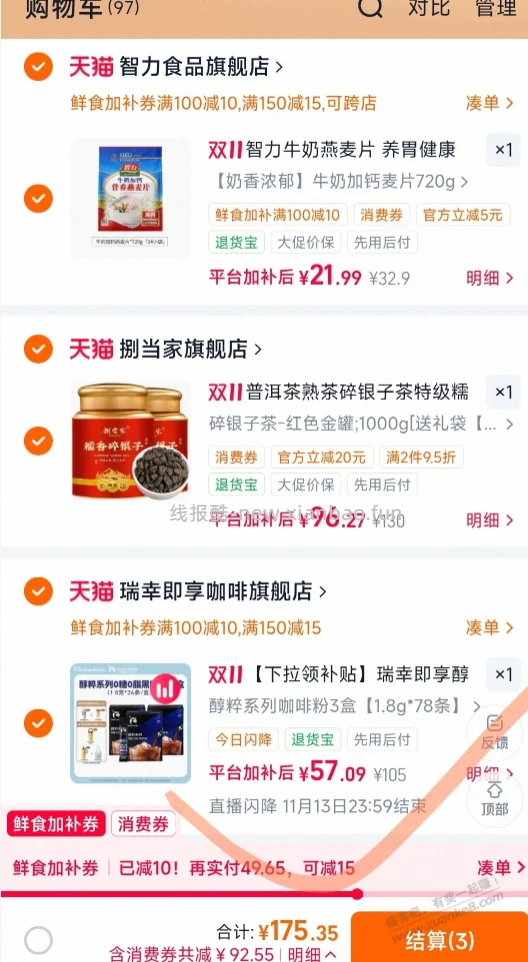 瑞幸咖啡粉80袋最低到手20以下 - 线报酷