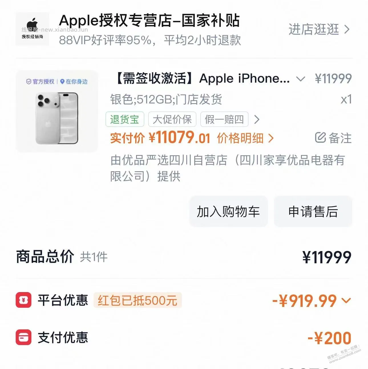 苹果拿到了，不用激活 - 线报酷