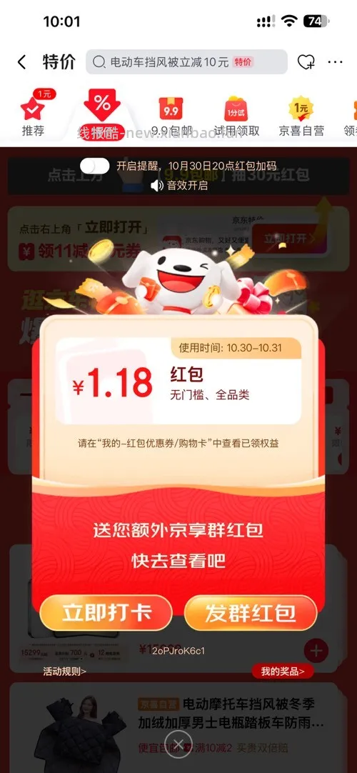 京东1块多红包 速度 - 线报酷