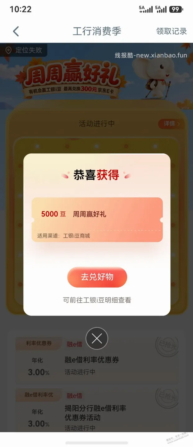 工行消费季，可能有水，自测 - 线报酷
