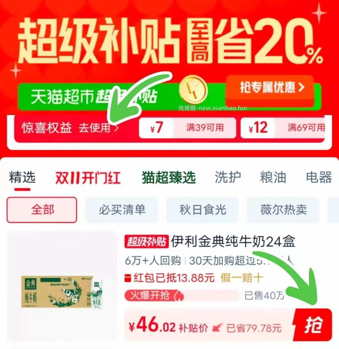 伊利淦典纯牛奶250ml*24盒 46元 - 线报酷