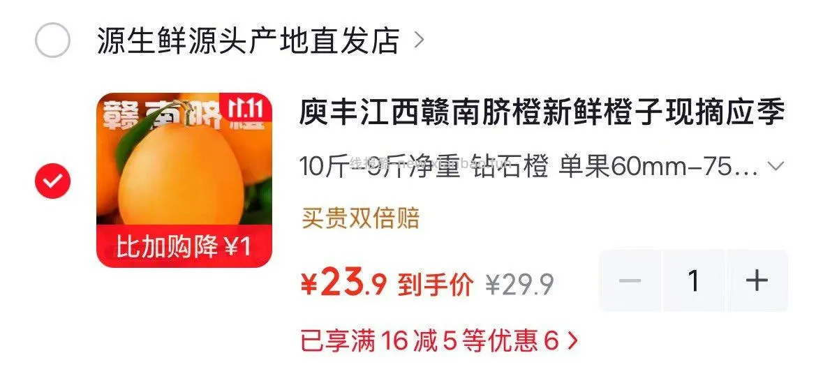 江西赣南脐橙10斤 23.9元 - 线报酷