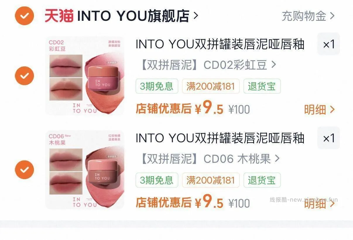 INTO YOU双拼唇泥口红罐装拍2件 赠硅胶唇刷 9.5元 - 线报酷