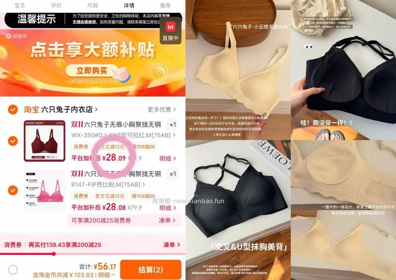 六只兔子内衣拍2件 58元 - 线报酷