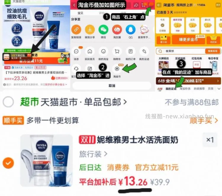 妮维雅男士保湿套装3件套 含洁面泥50g+面膜25g*2 3元 - 线报酷