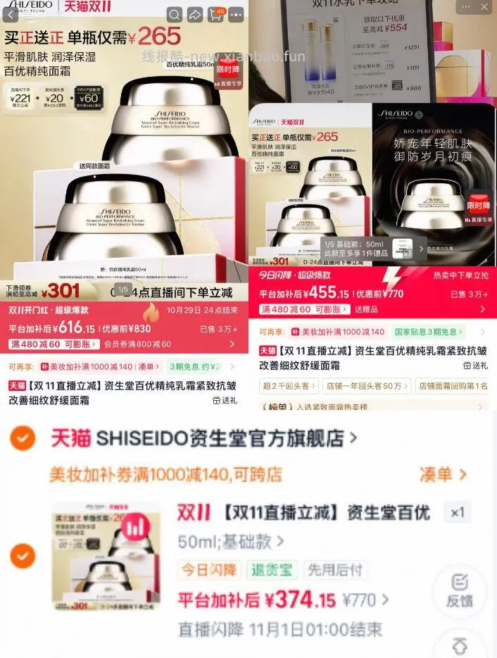资生堂百优精纯面霜50g*2罐装 374元 - 线报酷
