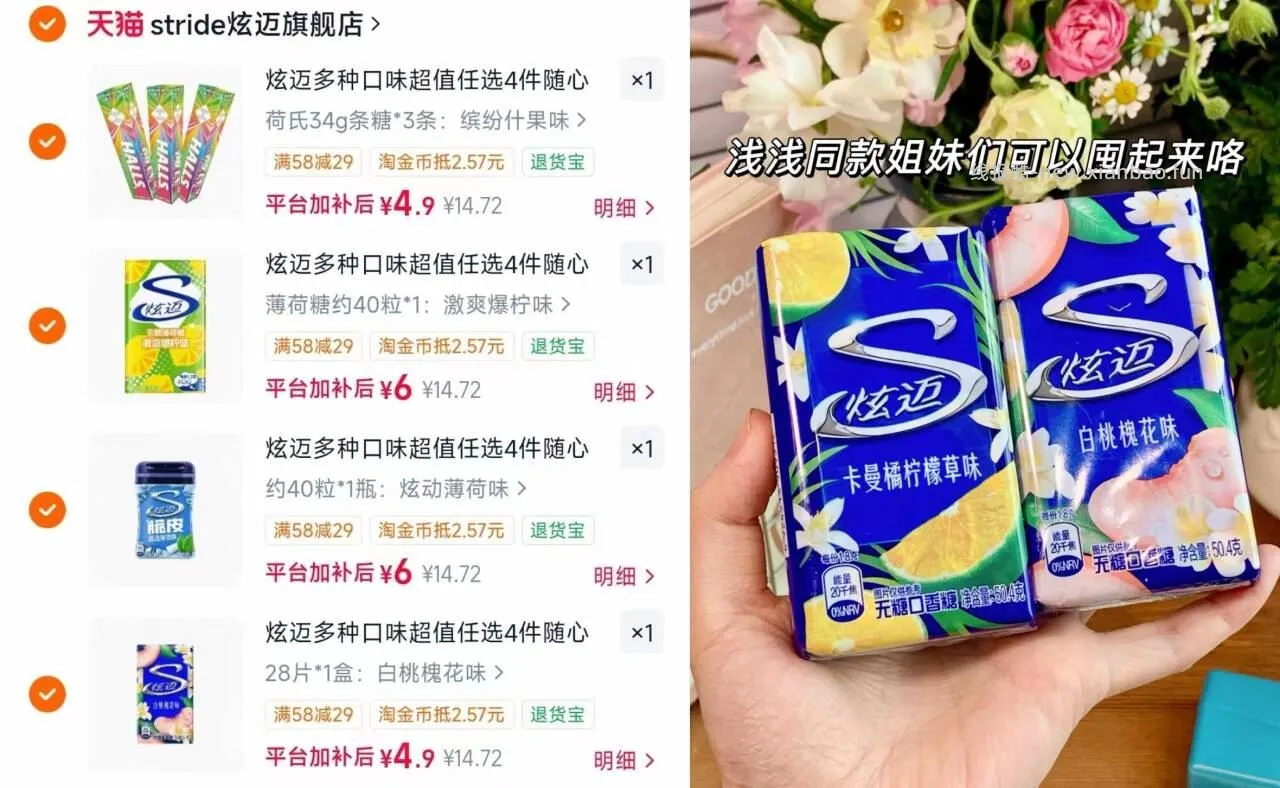 炫迈口香糖任拍4盒赠1盒 29.8元 - 线报酷